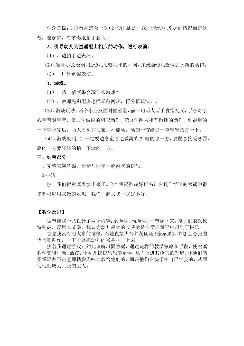 中班教案金苹果_第2页