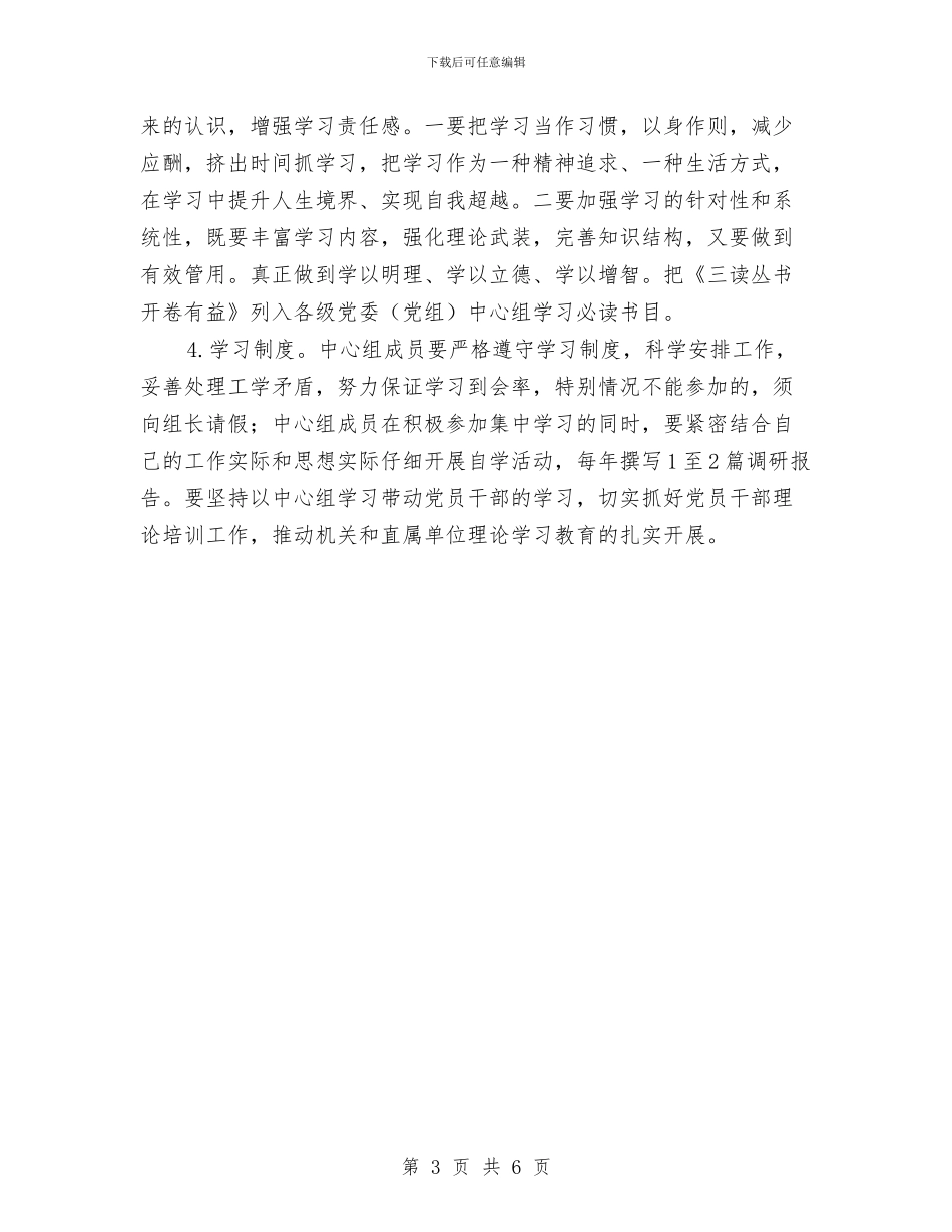 党委理论学习工作计划与党委理论学习计划汇编_第3页