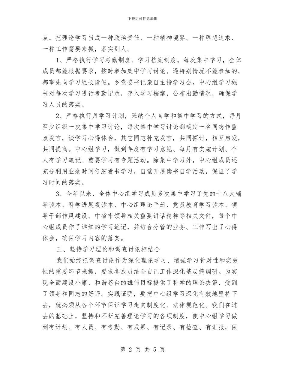 党委理论学习工作总结与党委理论知识培训体会汇编_第2页