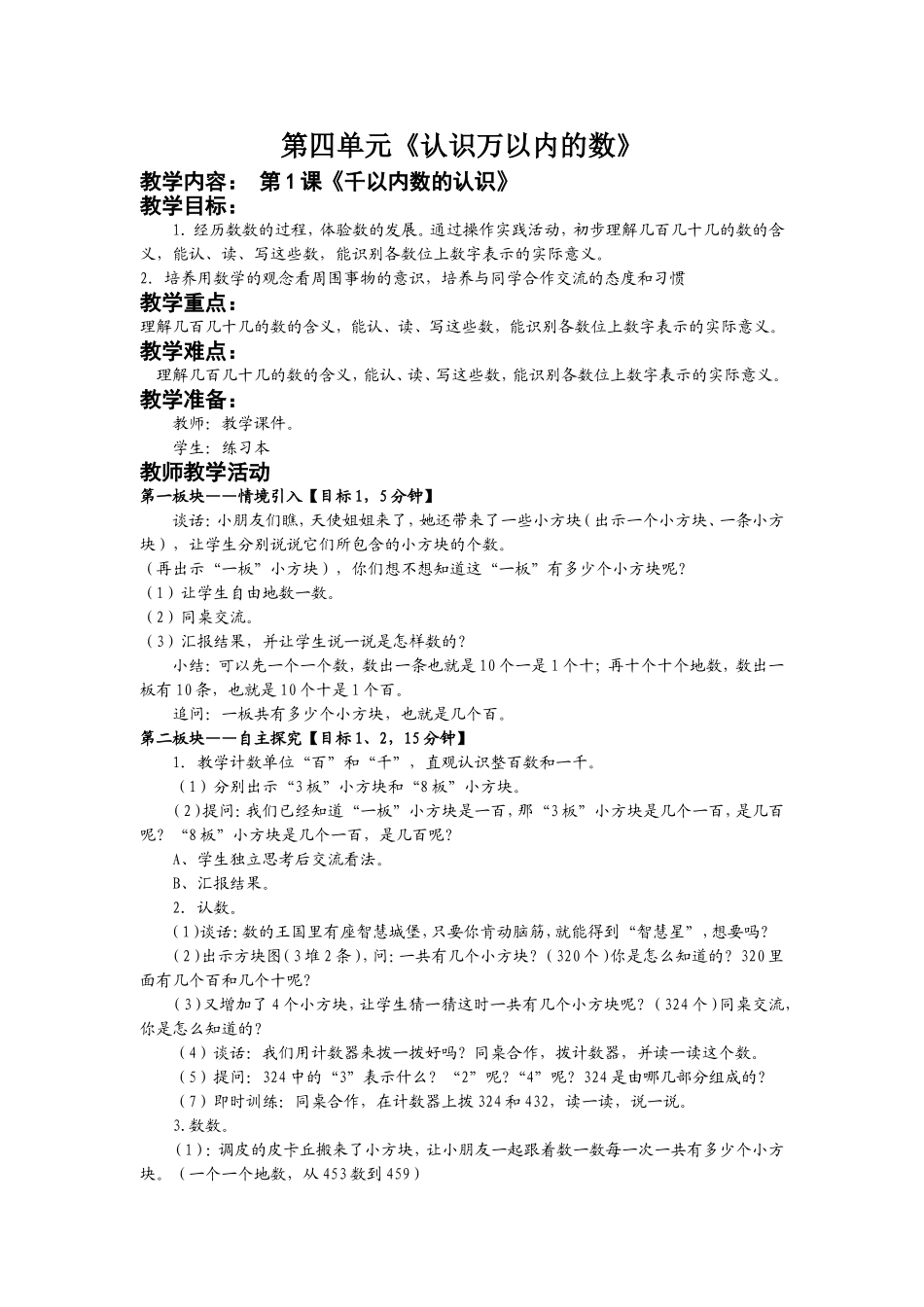 二下数学嵌入式第四单元_第1页