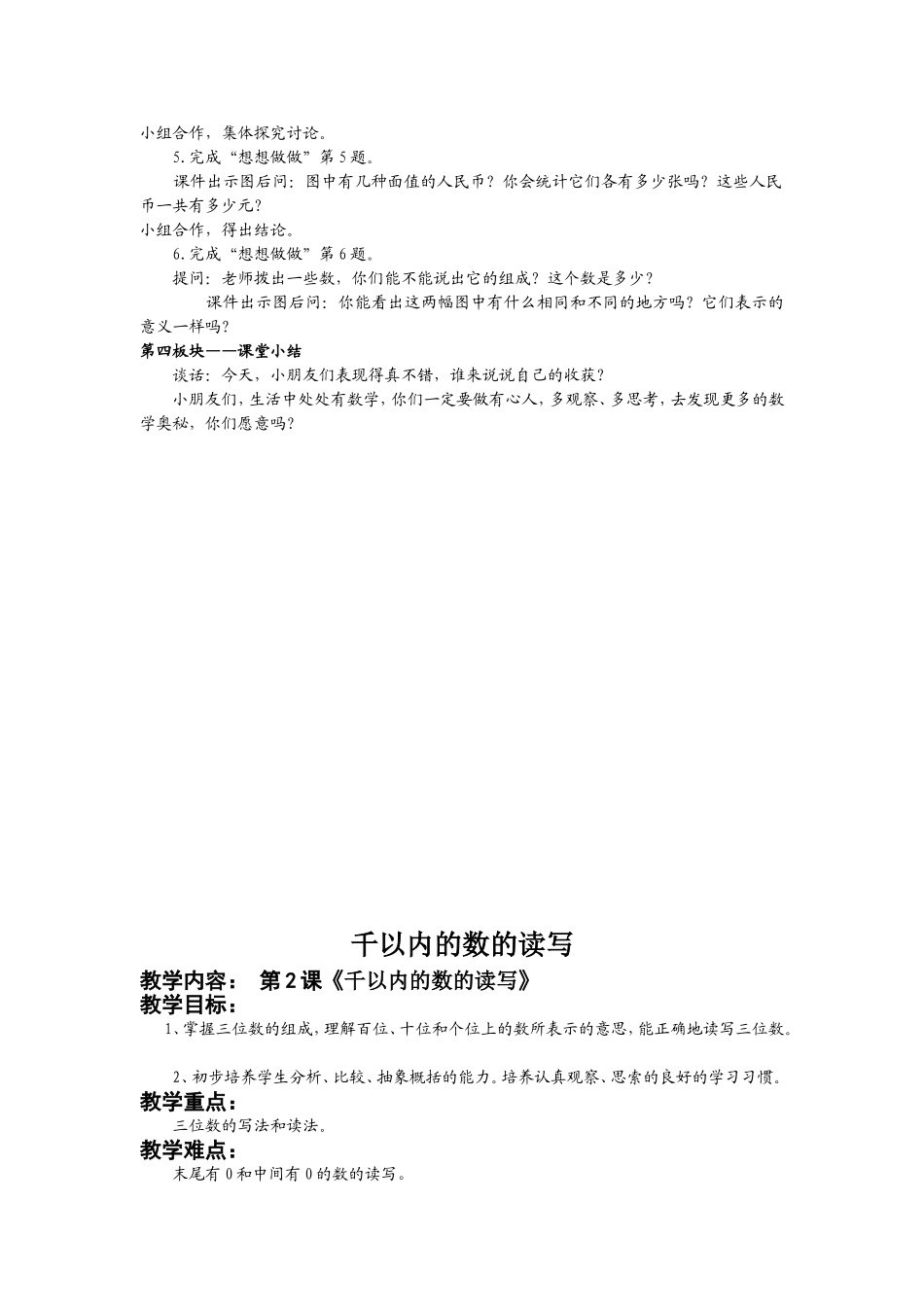 二下数学嵌入式第四单元_第3页