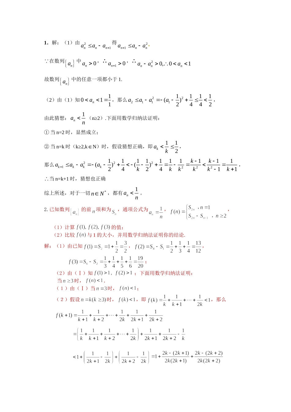 数学归纳法海选专题_第2页