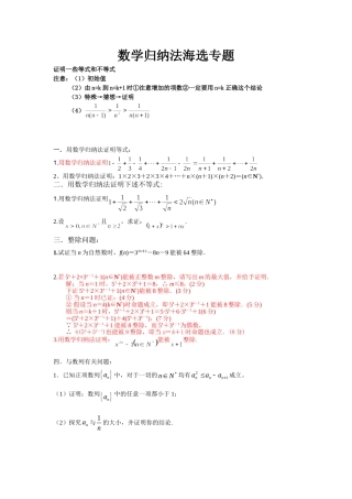 数学归纳法海选专题