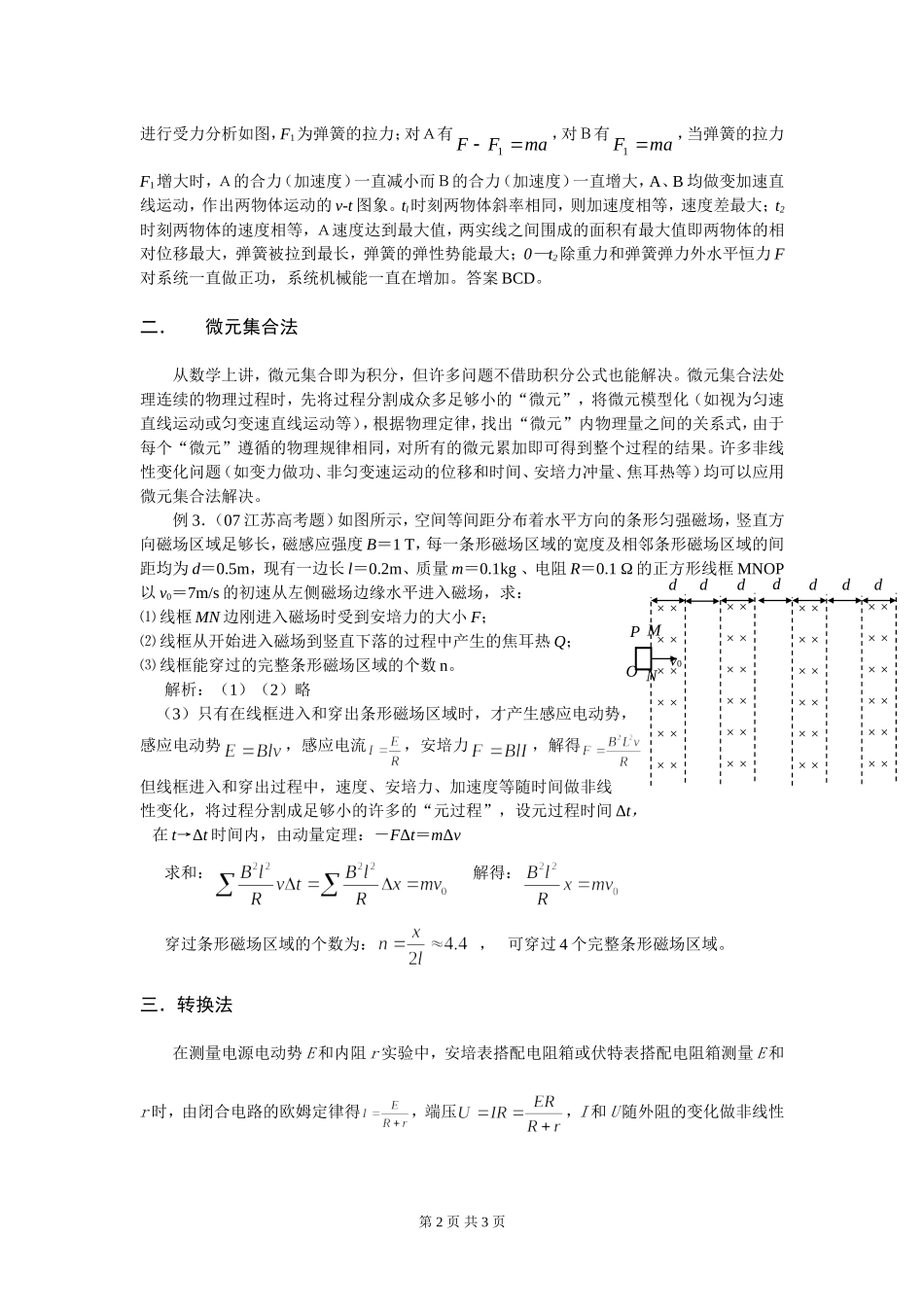 例谈非线性物理问题的解决方法_第2页