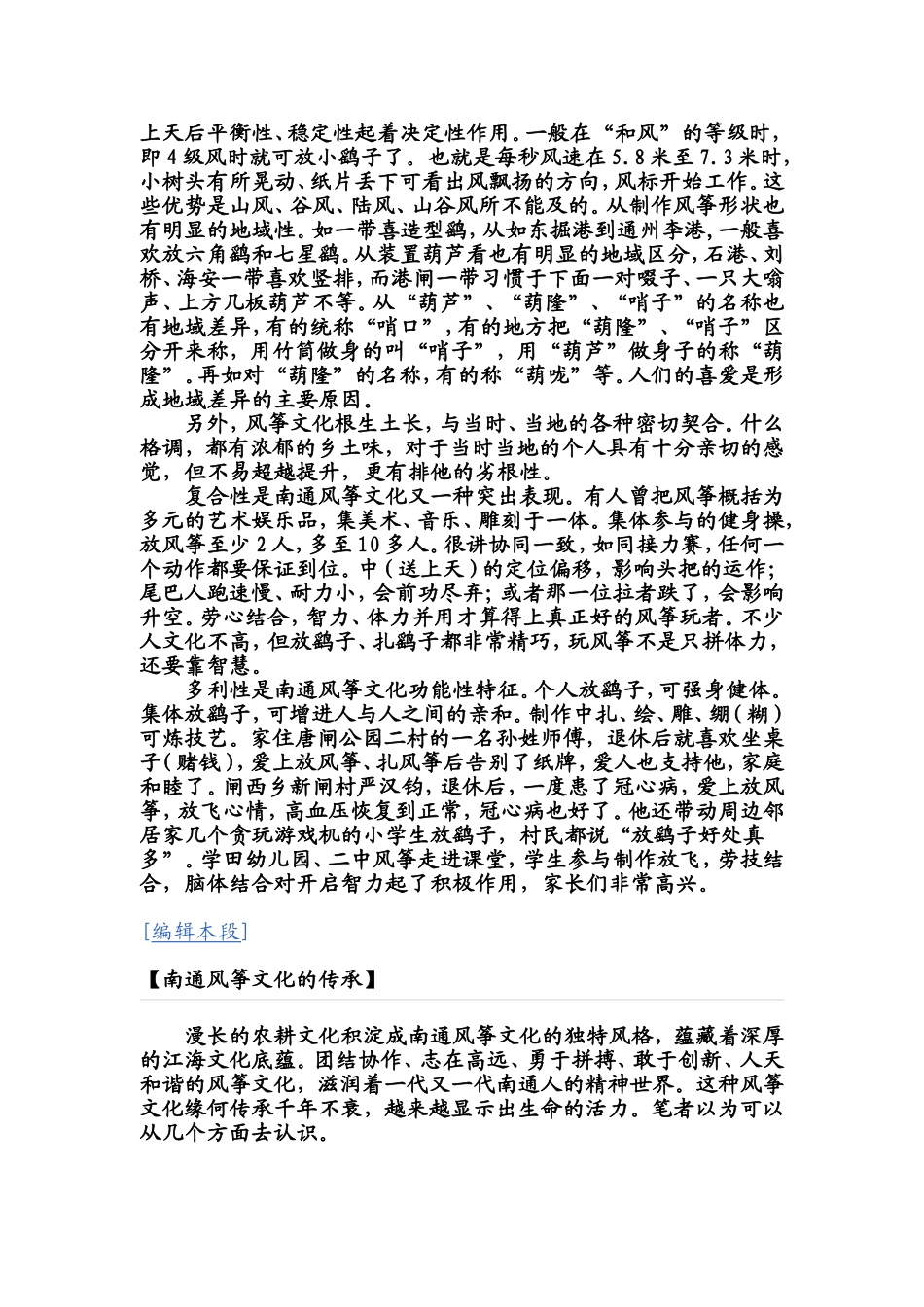 南通是中国四大风筝产地之一_第2页