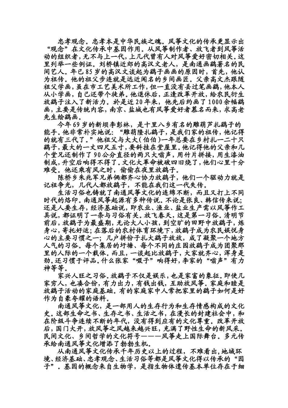 南通是中国四大风筝产地之一_第3页