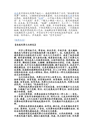 南通是中国四大风筝产地之一