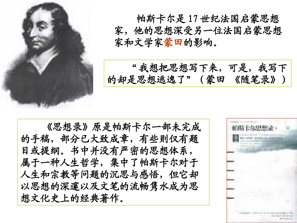 人是思想的苇草_第2页