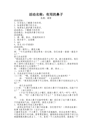 公开课《鼻子的故事》