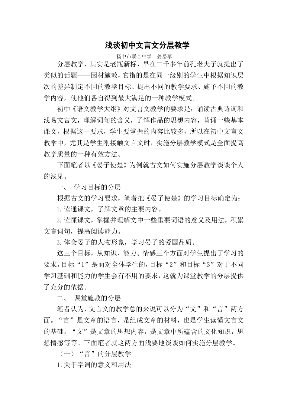 古文的分层教学_第1页