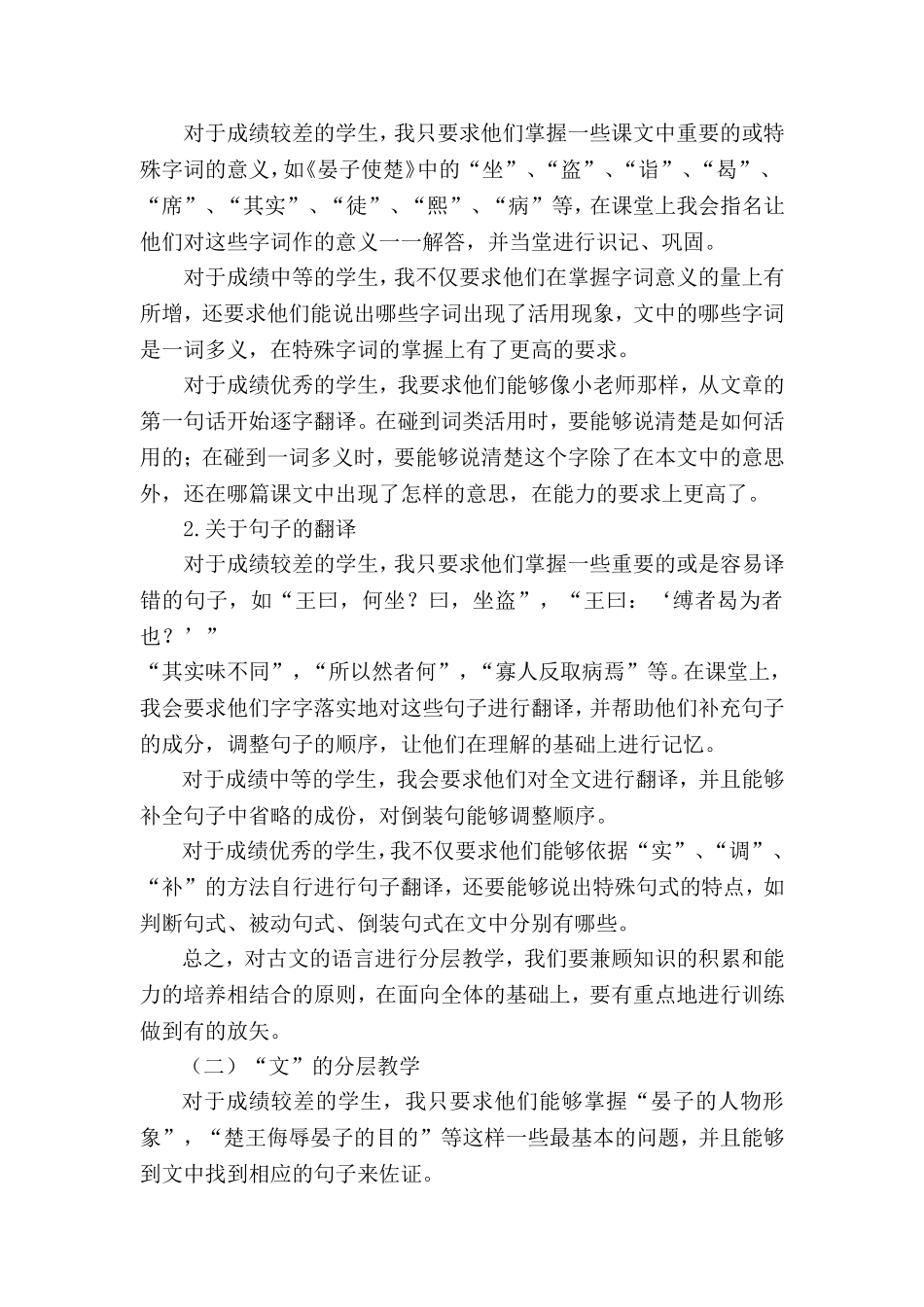 古文的分层教学_第2页