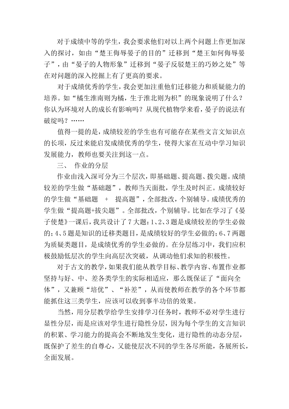 古文的分层教学_第3页