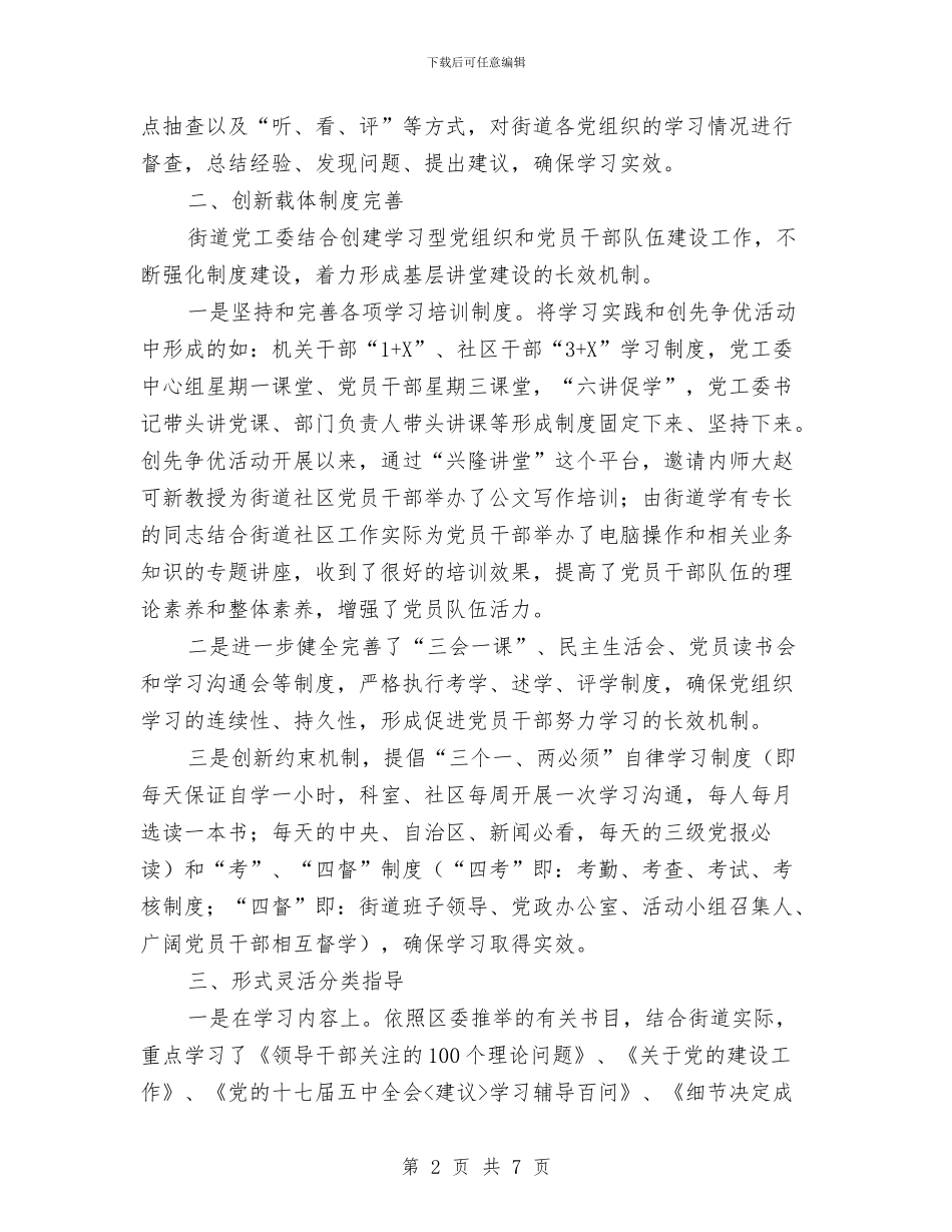 党委理论武装工作汇报材料与党委理论知识培训体会汇编_第2页