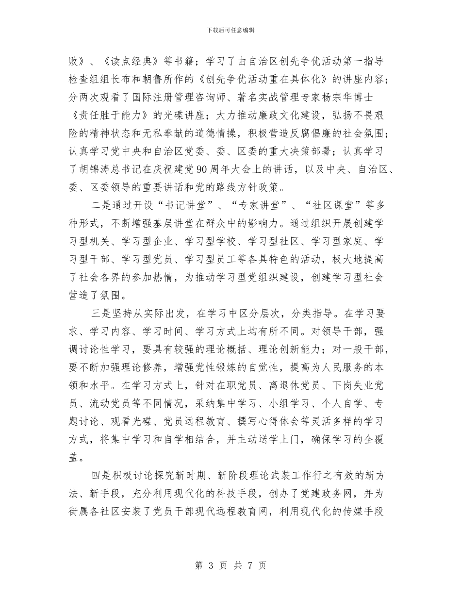 党委理论武装工作汇报材料与党委理论知识培训体会汇编_第3页