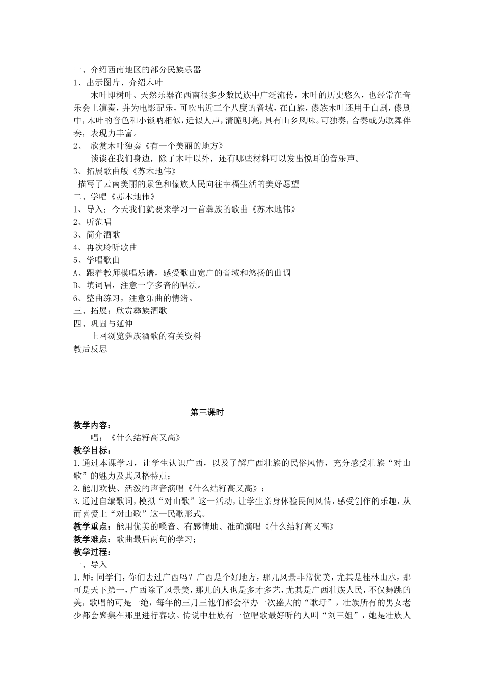 六下第四单元_第3页