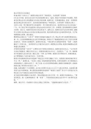 我心中的圣火从未熄灭