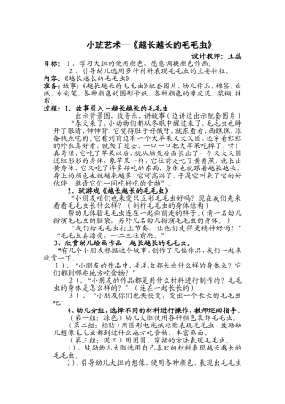 小班艺术《越长越长的毛毛虫》