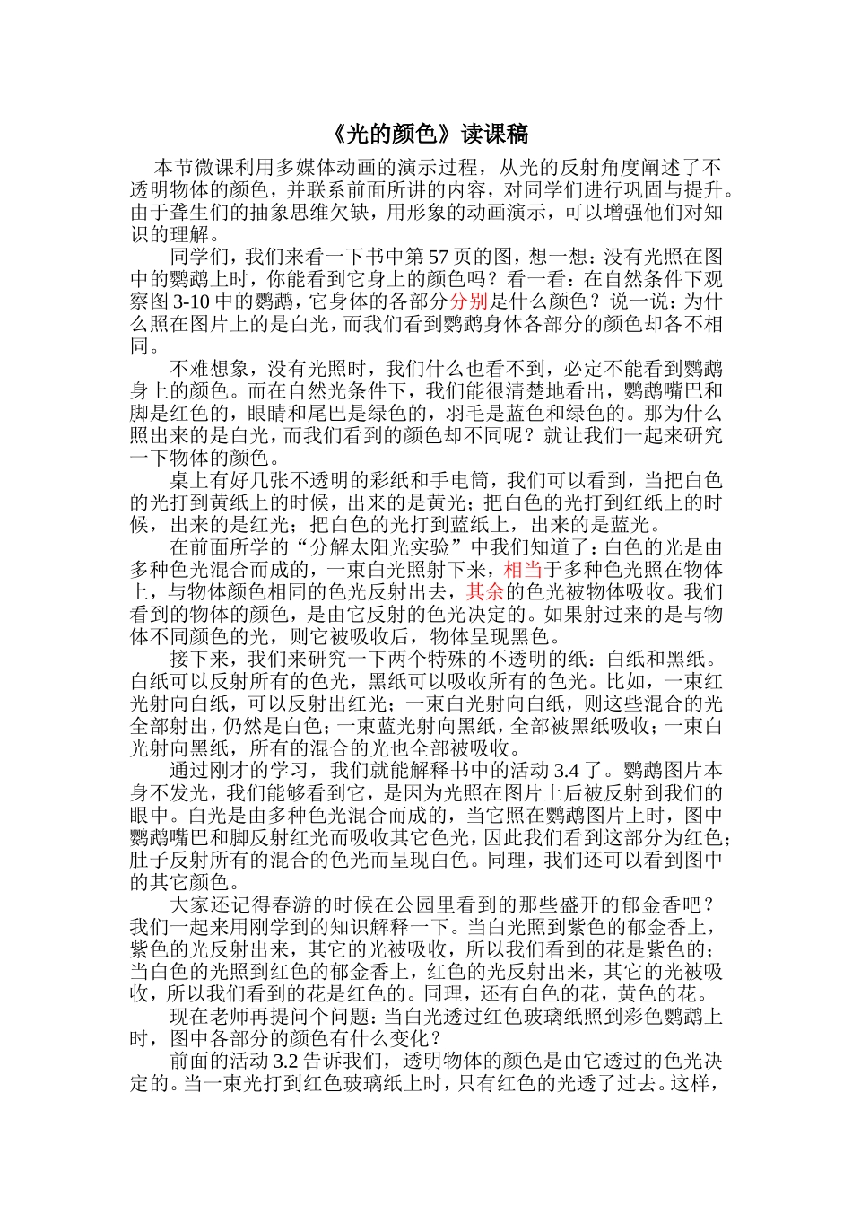 物体的颜色读课稿_第1页