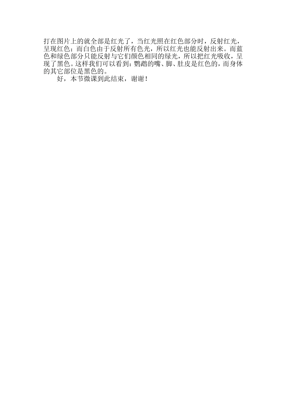 物体的颜色读课稿_第2页