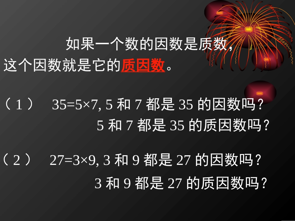 分解质因数课件_第1页