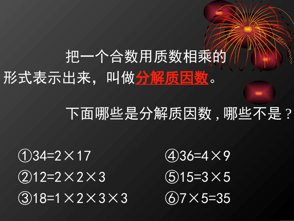 分解质因数课件_第2页