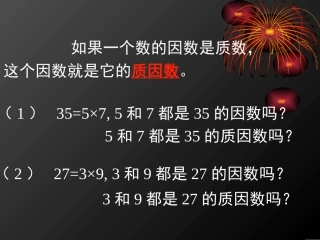 分解质因数课件