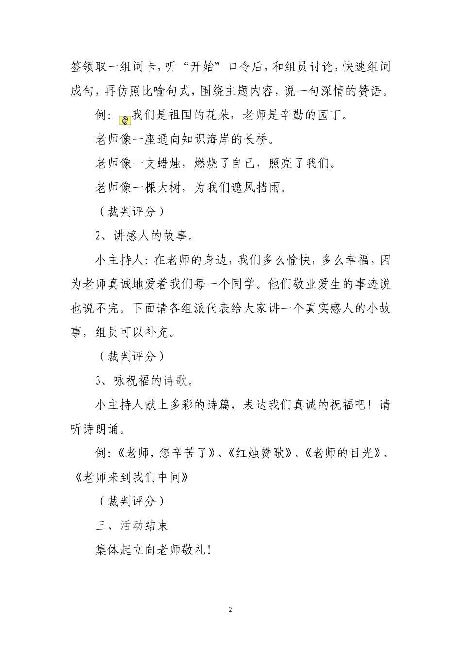 小学四年级语文教学案例_第2页