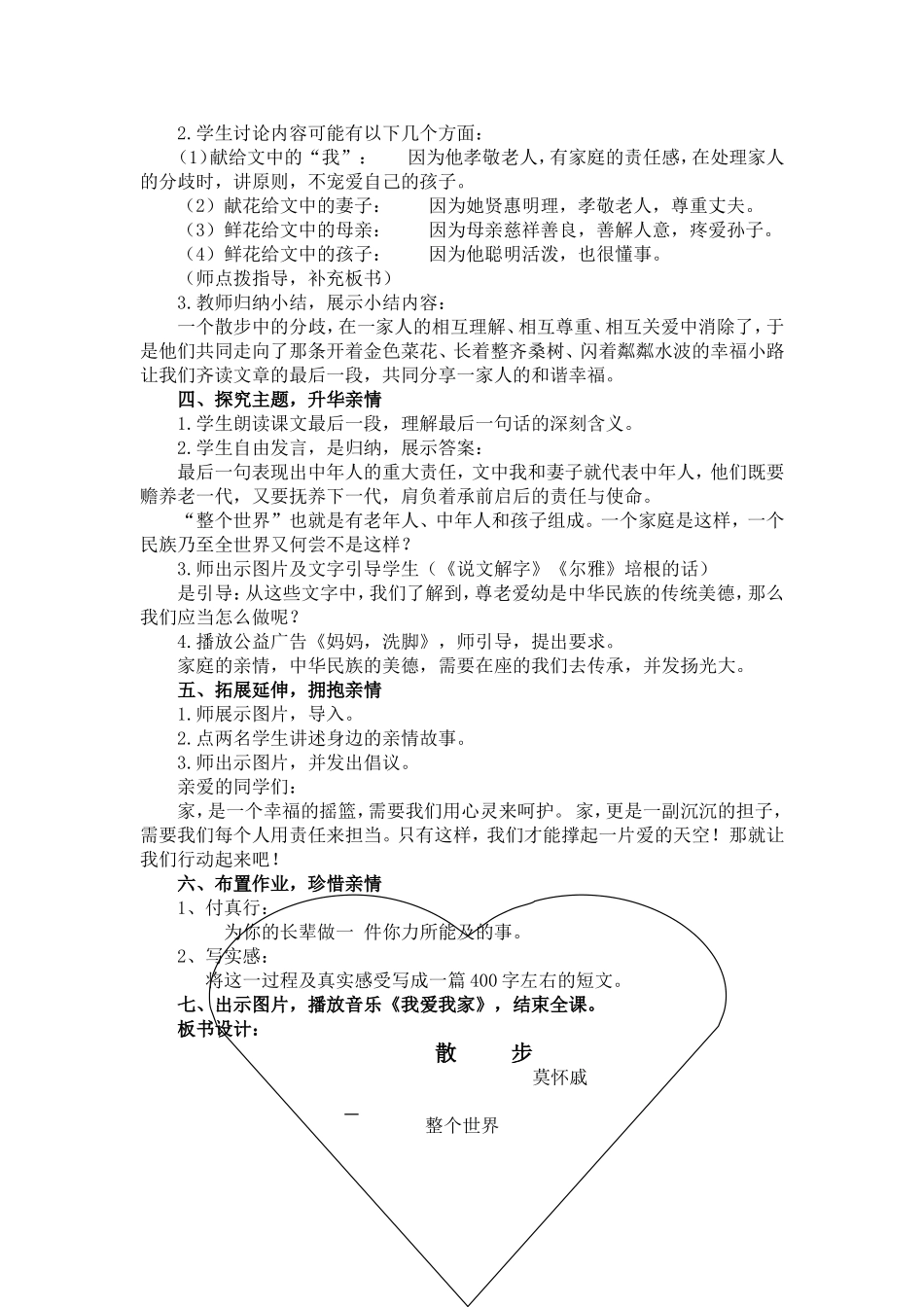 任变变《散步》教案_第2页