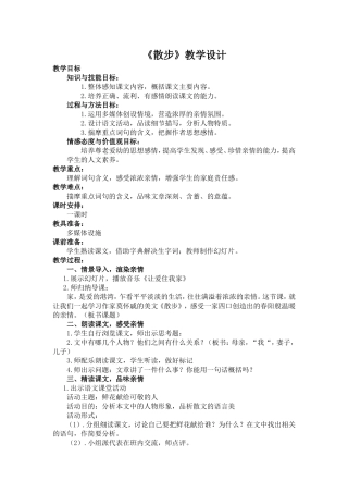 任变变《散步》教案