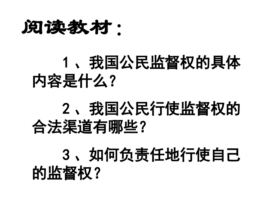 07民主监督_第2页