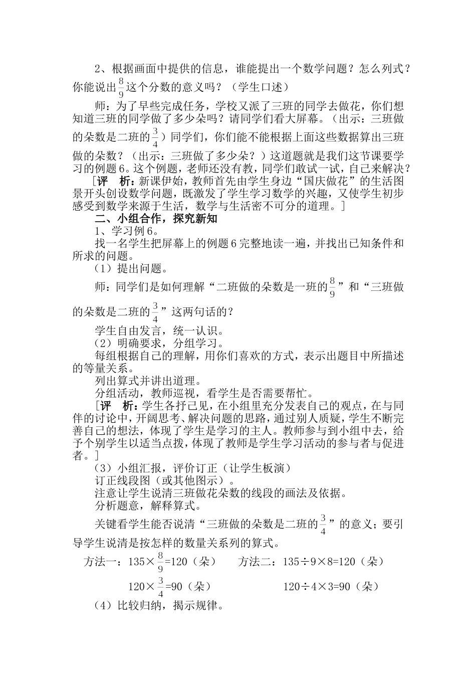 分数连乘案例分析_第2页