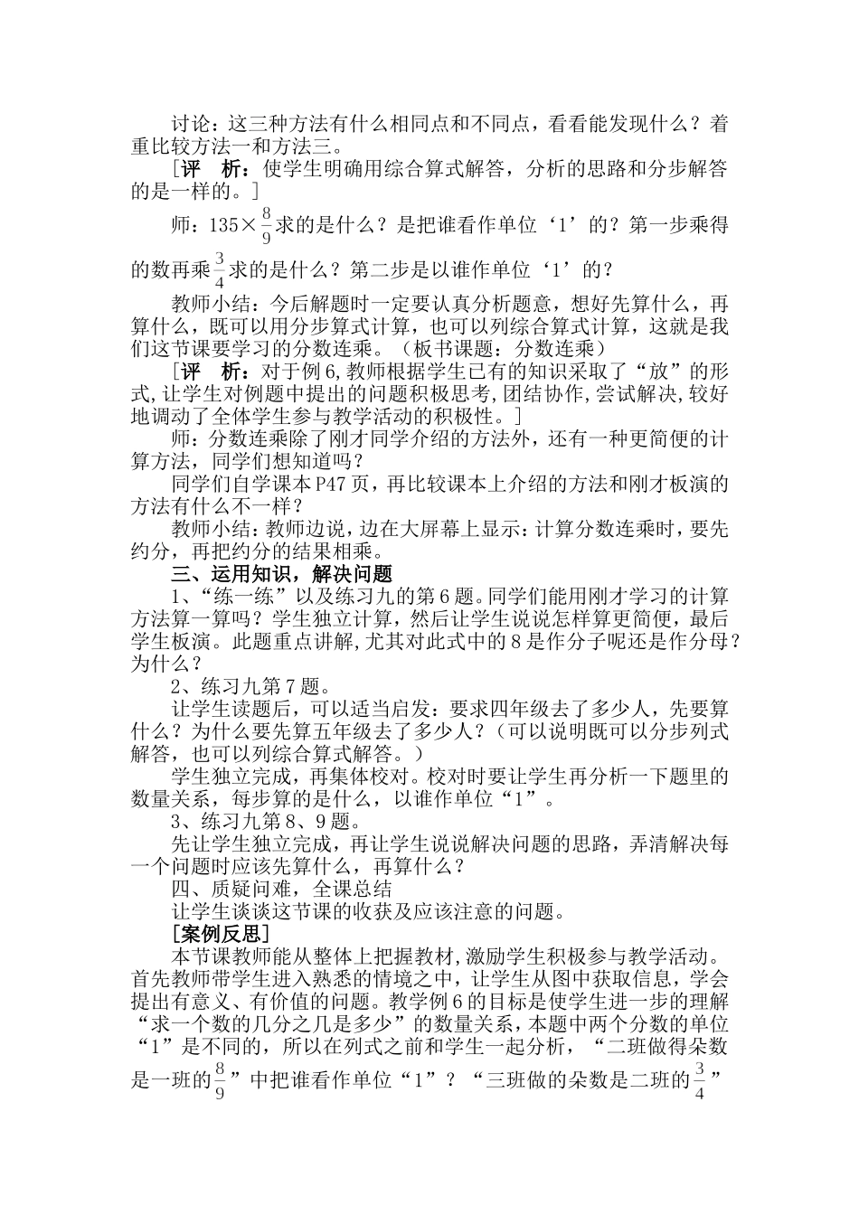 分数连乘案例分析_第3页