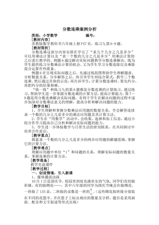 分数连乘案例分析