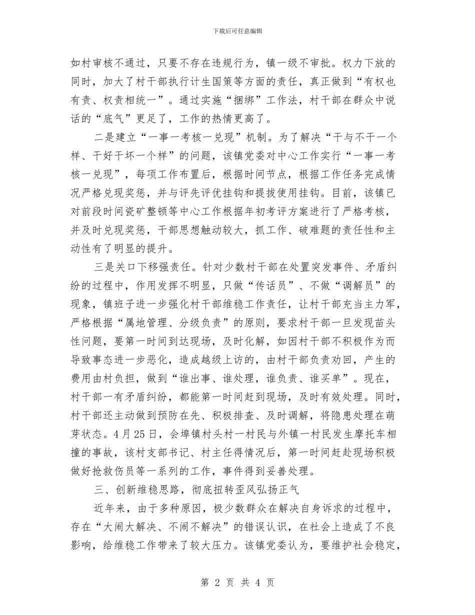 党委社会管理情况汇报与党委秘书年度工作总结汇编_第2页
