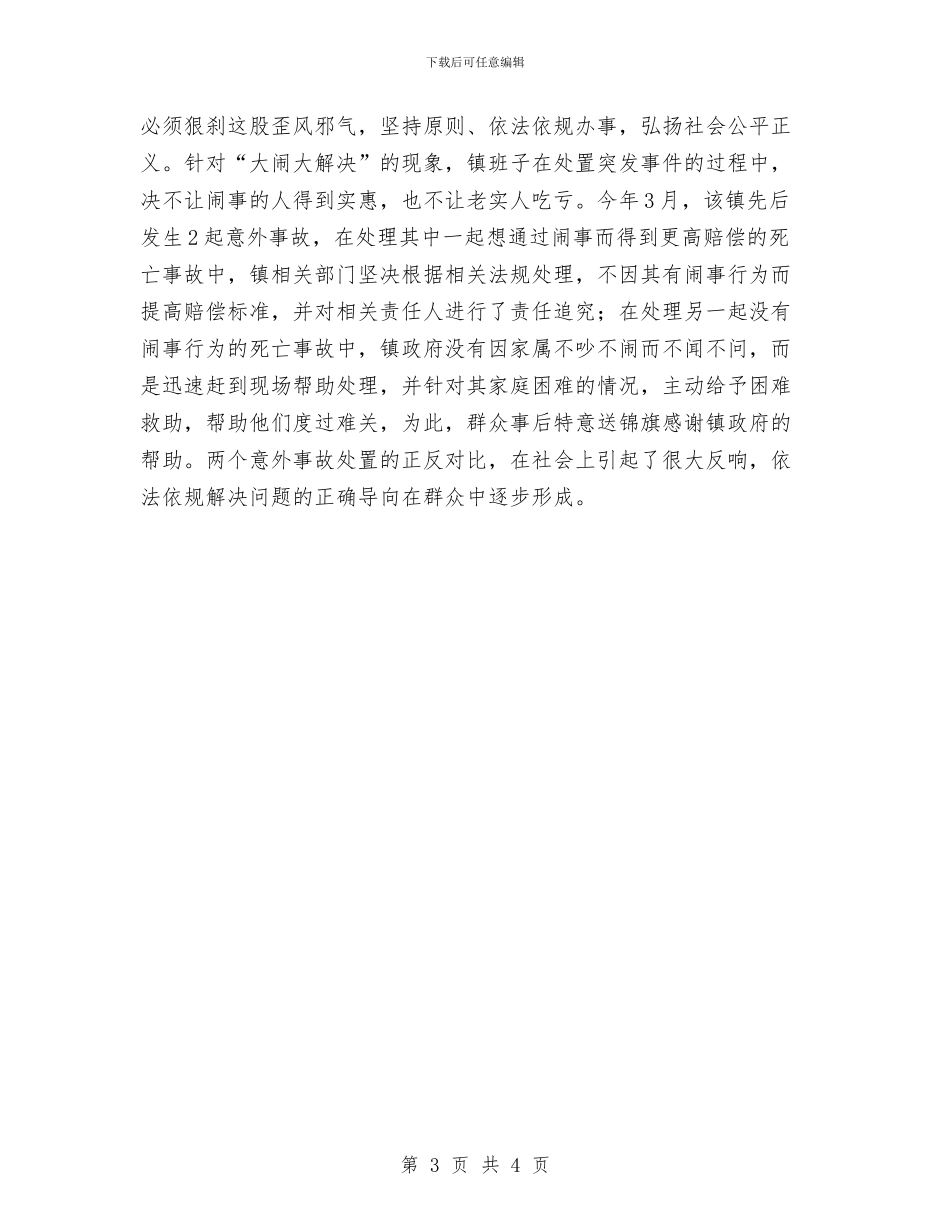 党委社会管理情况汇报与党委秘书年度工作总结汇编_第3页