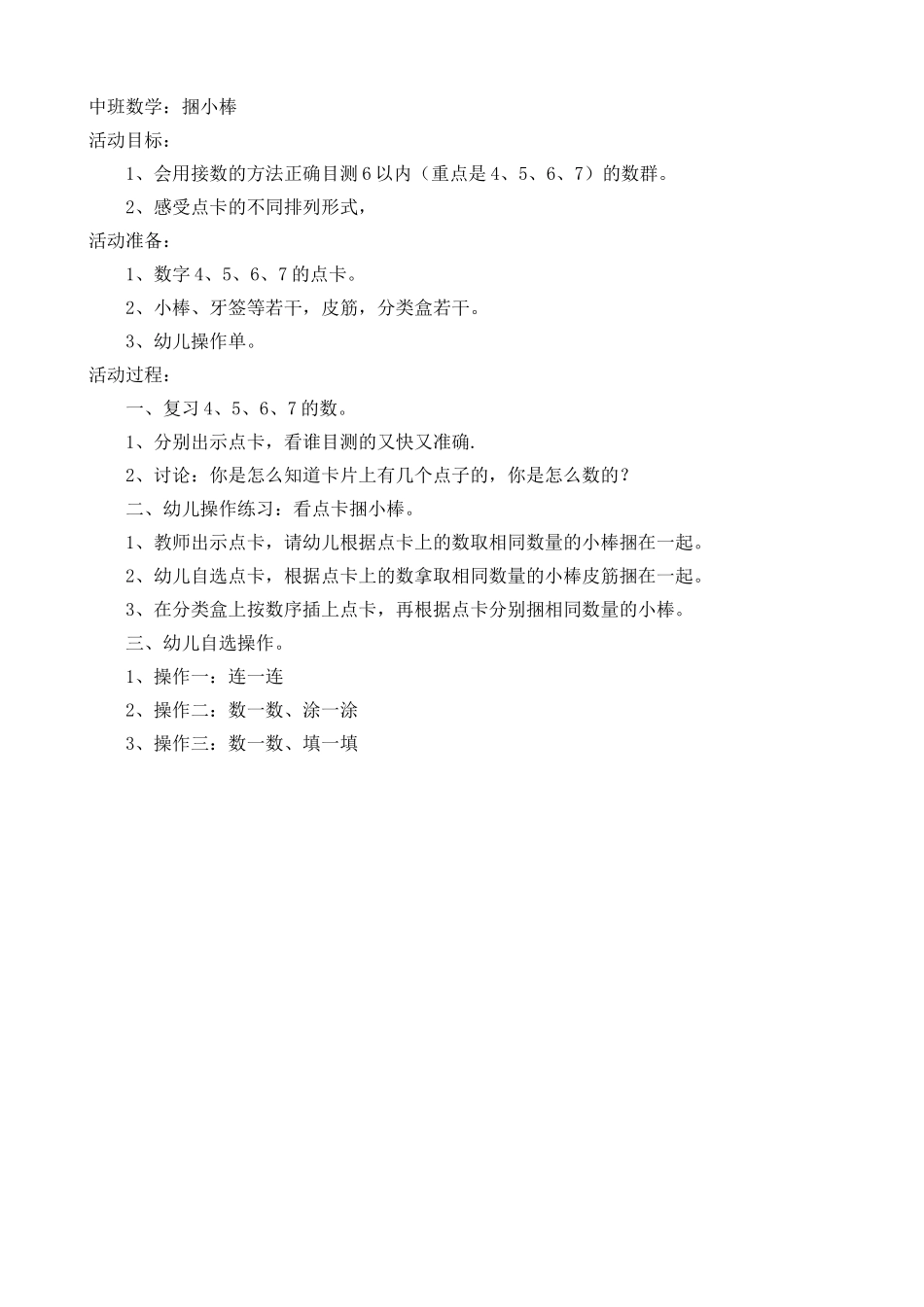 数学：捆小棒_第1页