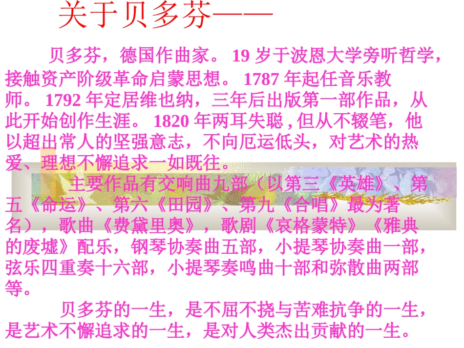 《音乐巨人贝多芬》ppt课件1_第3页