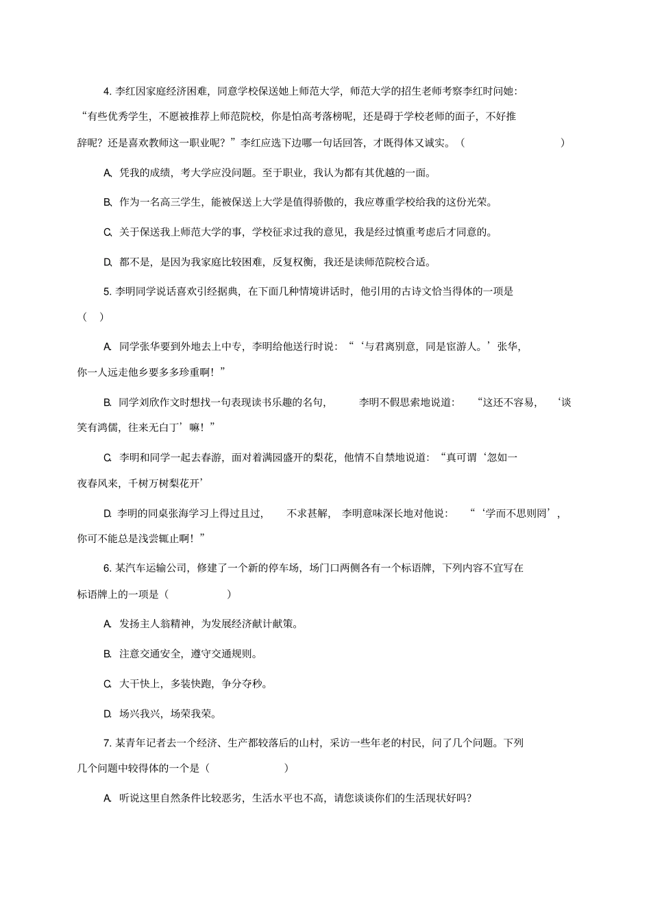 人教版高三语文复习练习题：2018届高考语文语言运用得体专项训练+_第2页