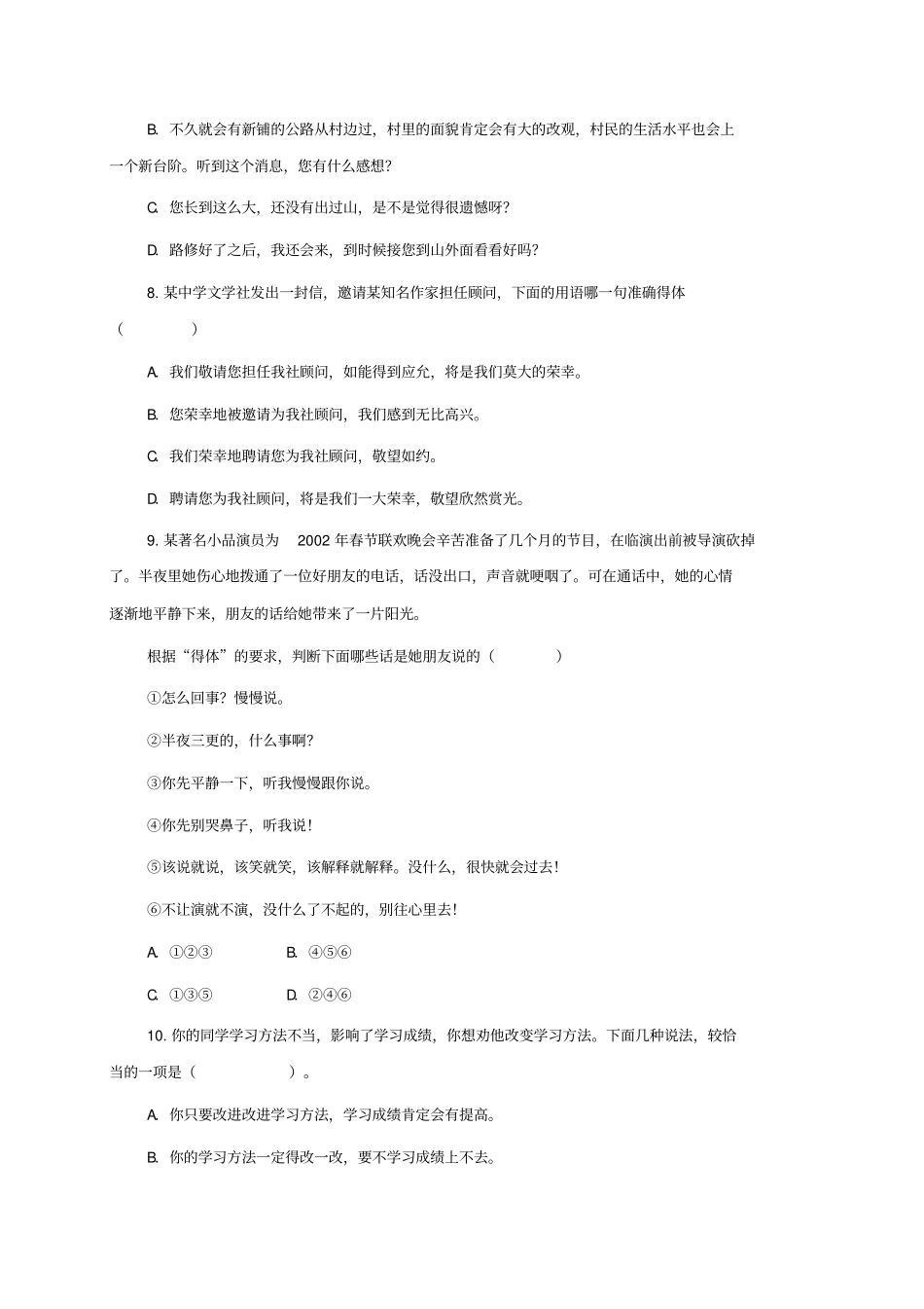 人教版高三语文复习练习题：2018届高考语文语言运用得体专项训练+_第3页