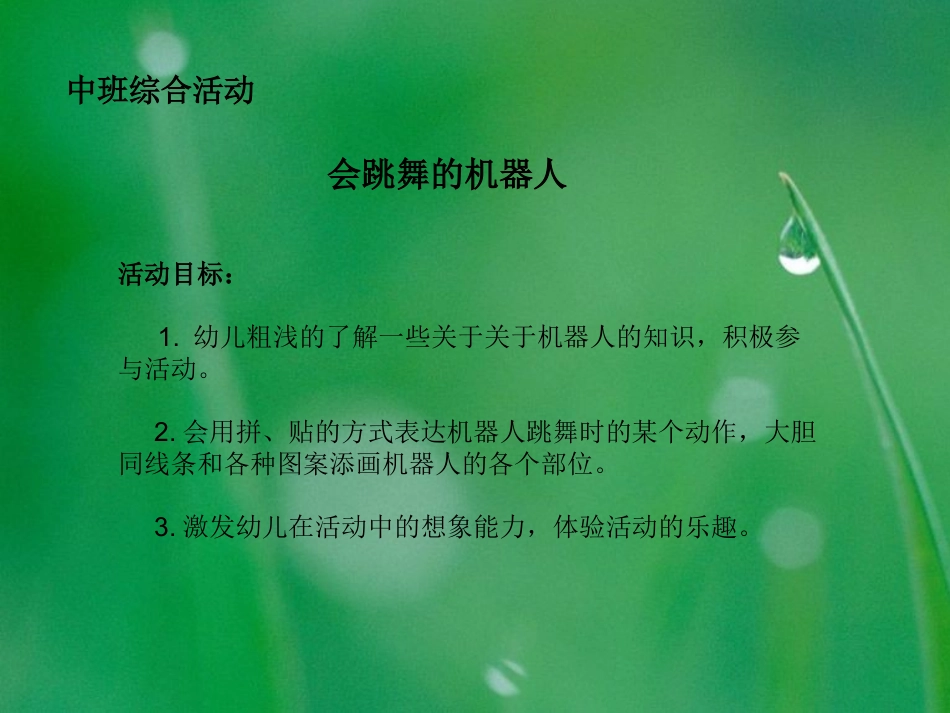 会跳舞的机器人_第1页