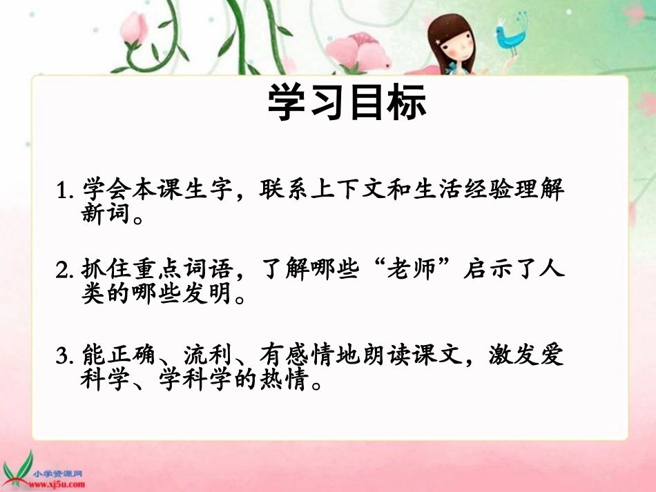 《人类的老师》课件(苏教版四年级语文下册课件)_第2页