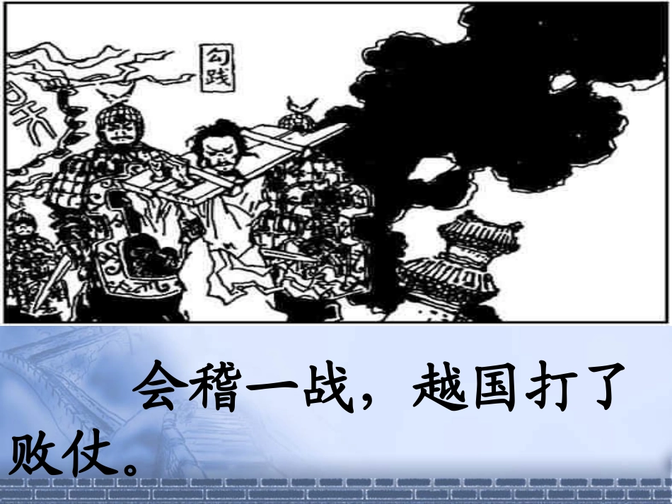 卧薪尝胆修改_第3页