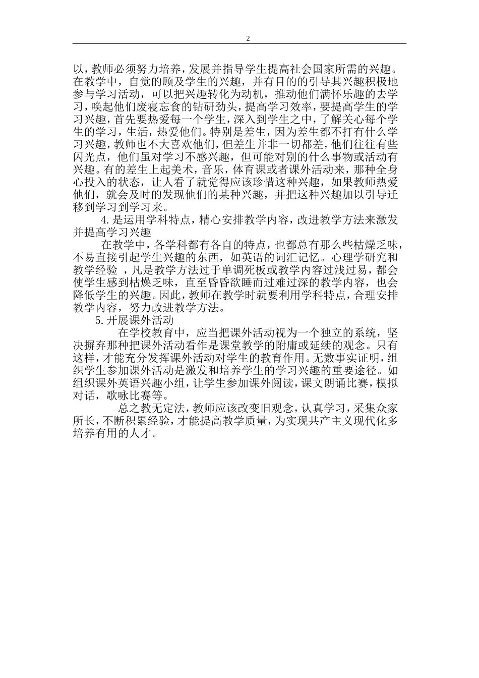 如何培养学生的学习动机和学习兴趣 (2)_第2页