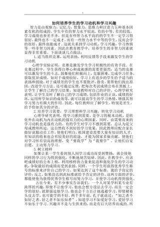 如何培养学生的学习动机和学习兴趣 (2)
