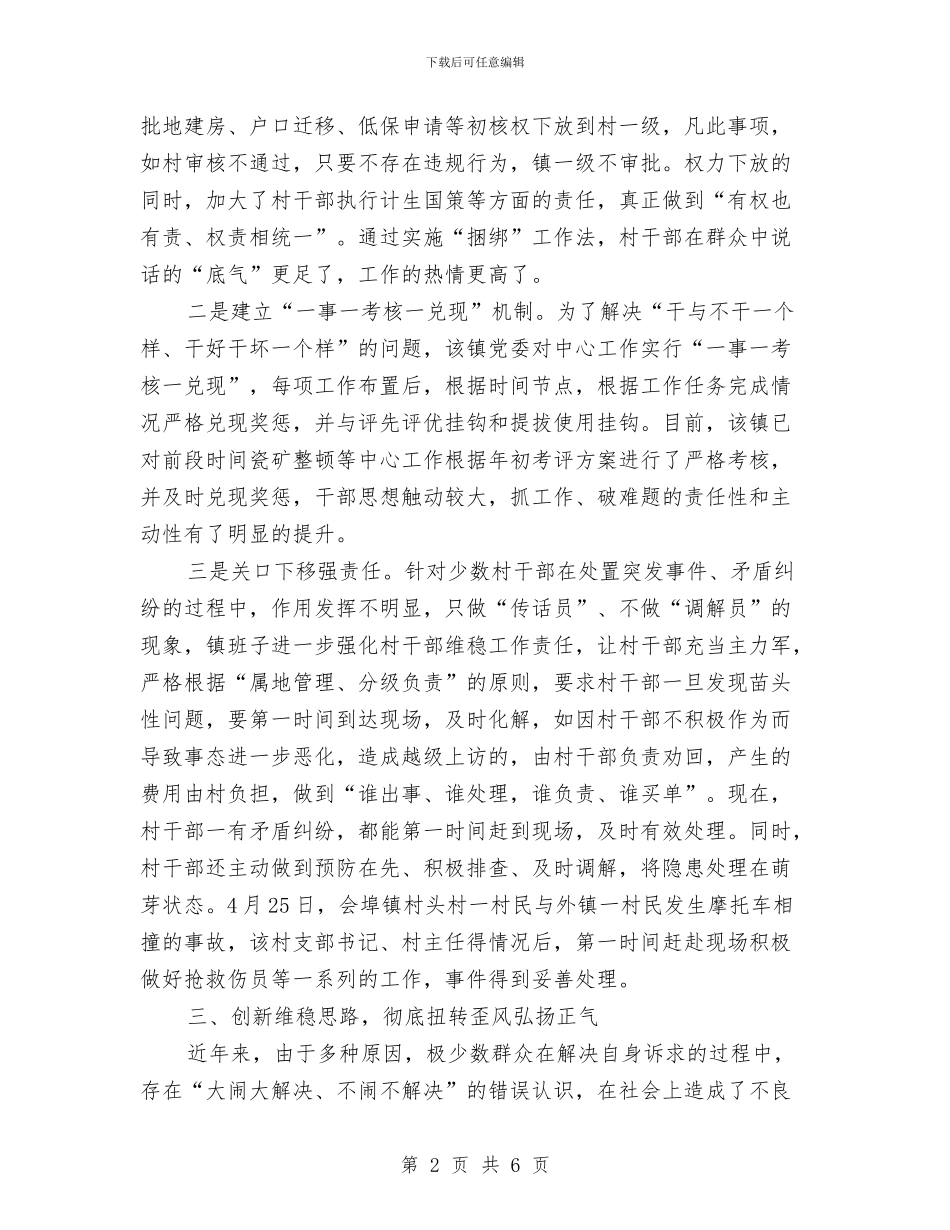 党委社会管理情况汇报与党委组宣委员履职工作报告汇编_第2页