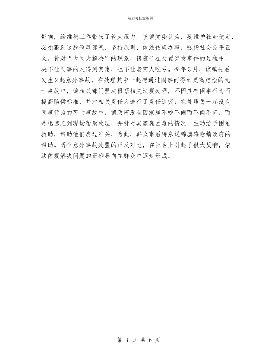 党委社会管理情况汇报与党委组宣委员履职工作报告汇编_第3页