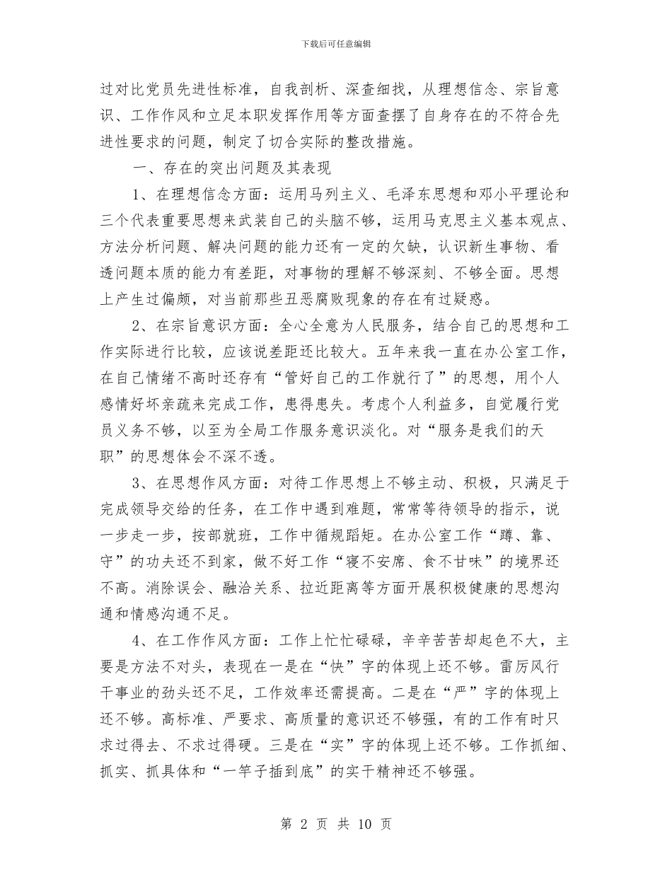 党委秘书保持党员先进性整改措施与党工委中心组理论学习计划汇编_第2页