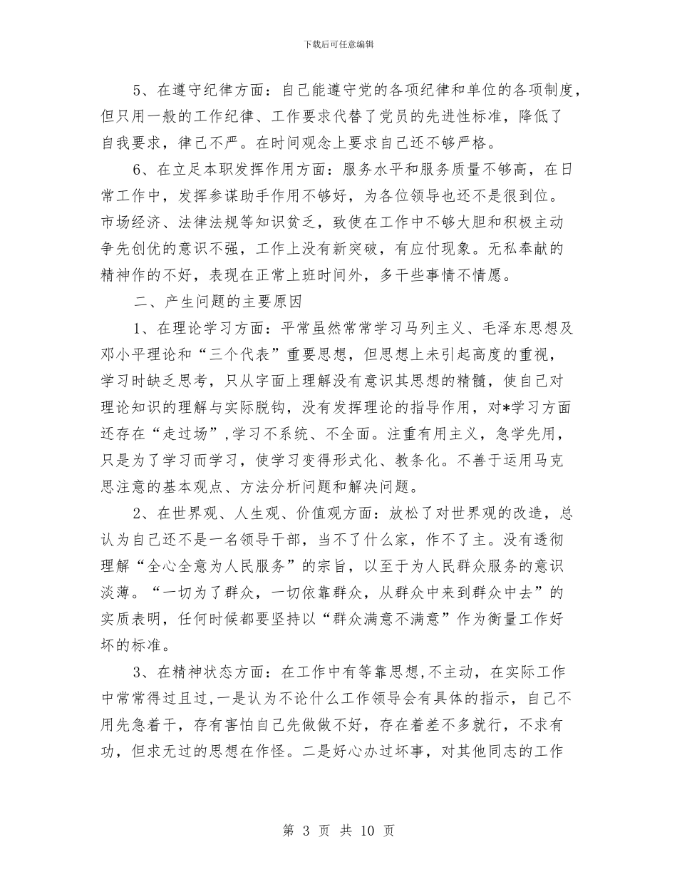 党委秘书保持党员先进性整改措施与党工委中心组理论学习计划汇编_第3页