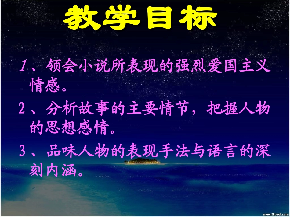 《最后一课》教学课件_第1页