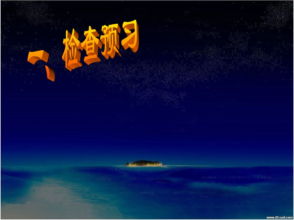 《最后一课》教学课件_第3页